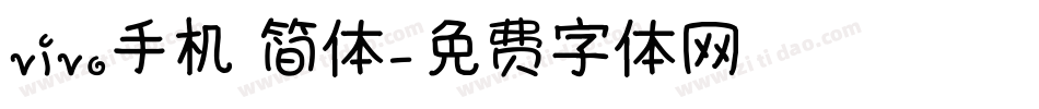 vivo手机 简体字体转换